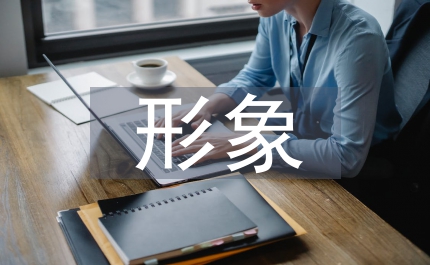 政府形象救濟途徑