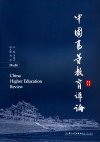 中國高等教育評論