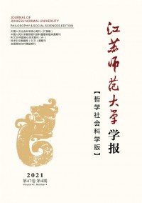 江蘇師范大學(xué)學(xué)報·哲學(xué)社會科學(xué)版