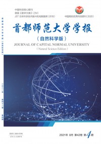 首都師范大學學報·自然科學版