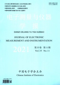 電子測量與儀器學(xué)報雜志