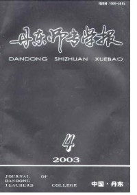 丹東師專學(xué)報雜志