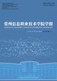 常州信息職業(yè)技術學院學報