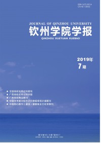 欽州學(xué)院學(xué)報