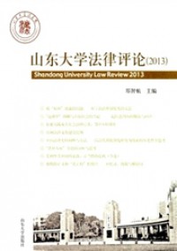 山東大學法律評論