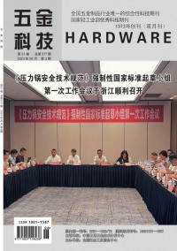 五金科技雜志