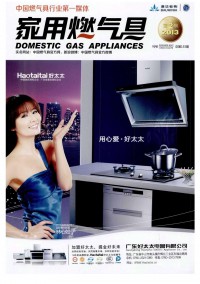家用燃?xì)饩? />
				</a>	
			</div>
			<div   id=