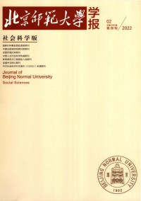北京師范大學(xué)學(xué)報·社會科學(xué)版