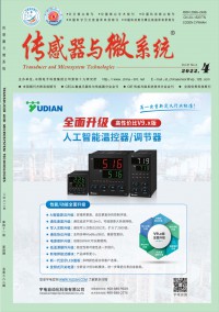 傳感器與微系統(tǒng)雜志