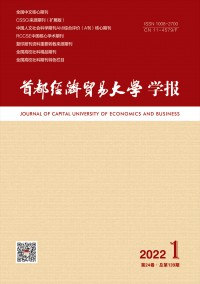 首都經(jīng)濟貿易大學學報