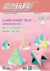 中外玩具制造雜志