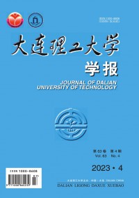 大連理工大學學報雜志
