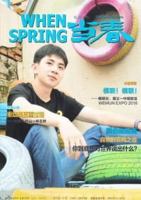 當春雜志