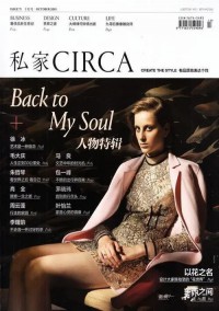 私家CIRCA雜志