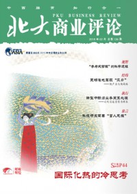 北大商業(yè)評論雜志