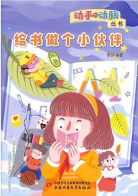 動(dòng)手與動(dòng)腦雜志