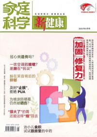 家庭科學雜志
