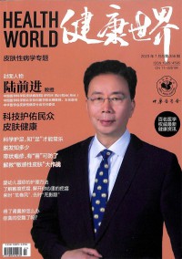 健康世界雜志