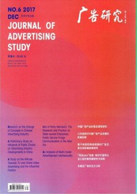 廣告研究雜志
