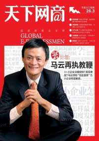 天下網(wǎng)商雜志