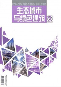 生態城市與綠色建筑雜志