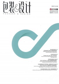 包裝與設(shè)計(jì)雜志