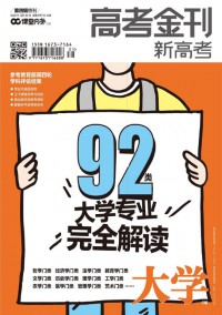 高考金刊雜志