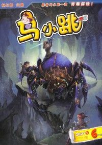 馬小跳奇趣探險雜志