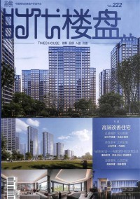 時代樓盤雜志