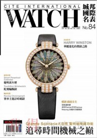 城邦國際名表雜志
