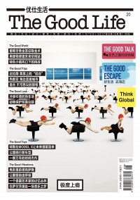 優仕生活雜志