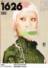 城中至潮1626雜志