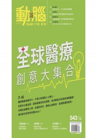 動腦雜志