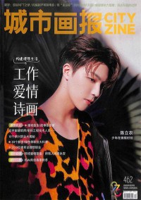 城市畫報雜志