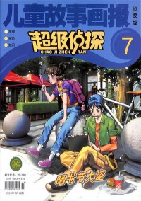 超級偵探雜志