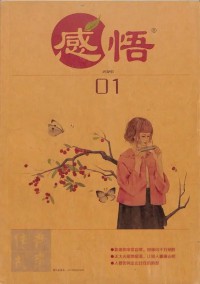 感悟雜志