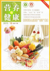 營養與健康雜志