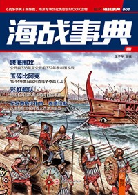 海戰事典雜志
