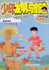 少年發明與創造雜志
