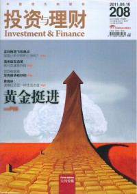 投資與理財(cái)雜志