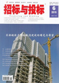 招標與投標雜志