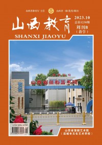 山西教育·教學雜志