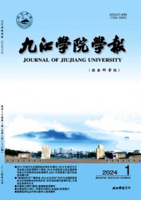 九江學院學報·社會科學版