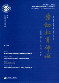 勞動(dòng)教育評(píng)論