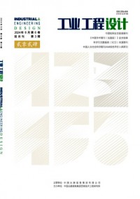 工業工程設計雜志