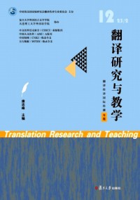 翻譯研究與教學