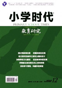 小學時代·教育研究雜志