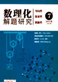 數理化解題研究·初中版