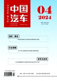 中國(guó)汽車(chē)雜志