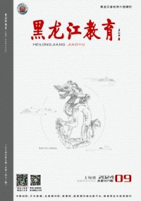 黑龍江教育·高教研究與評(píng)估
